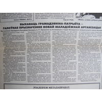 Звязда, 21.05.1997 (вырезка)