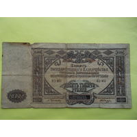10 000 рублей (1919 год) Ростовской на Дону конторы Госбанка