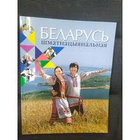 Беларусь шматнацыянальная\036