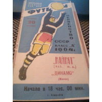 20.10.1964--Кайрат Алма-Ата--Динамо Минск