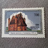 Беларусь 1994. Церковь крепость в Сынковичах