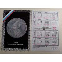 Карманный календарик. Рубль императрицы Екатерины 2 .1992 год