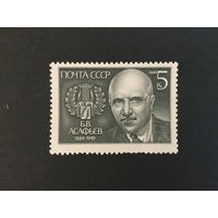 100 лет Асафьева. СССР,1984, марка