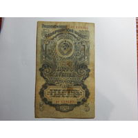 СССР 5 рублей 1947г.