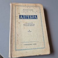 Алгебра. Учебник для 8-10 классов средней школы. Часть 2. Издание 41-е