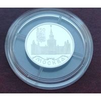Серебро 0.925! Россия 1 рубль, 1997 850 лет Москве - Московский государственный университет