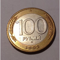100 рублей 1992 ЛМД UNC.
