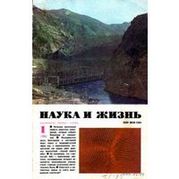 Журнал "Наука и жизнь", 1980, #1