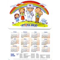 Календарик Медицина Итера-Мед 2017