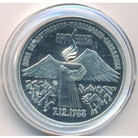 3 рубля 1989 г. Землетрясение в Армении _состояние Proof