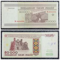 50000 рублей Беларусь 1995 г. серия Ма