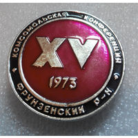 XV Комсомольская конференция. 1973 год. Фрунзенский р-н #0119