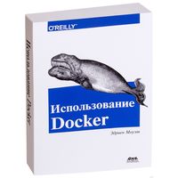 Использование Docker