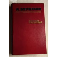 Беркеши Андраш. Перстень с печаткой. Агент номер 13. Уже пропели петухи/1986