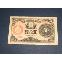 Япония, 50 Сен 1921