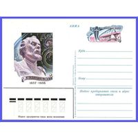 Почтовая карточка 	"125 лет со дня рождения К. Циолковского"