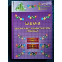 Задачи белорусских математических олимпиад: 2014-2015 учебный год, 2015-2016 учебный год // Конкурс: Кенгуру