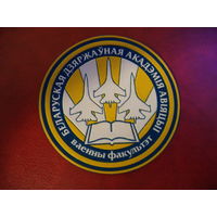 Нарукавный знак Белорусской государственной академии авиации