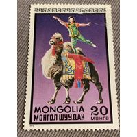 Монголия 1973. Цирк. Акробат на верблюде. Марка из серии