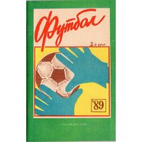 Футбол 1989. 2-й круг. Ростов/Дон.