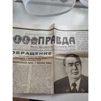 Газета Правда 1982 г. Смерть Л.И.Брежнева.