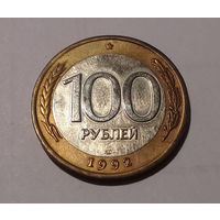 100 рублей 1992 ЛМД UNC.