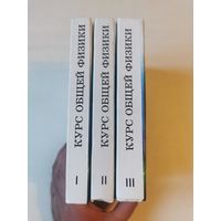 Зисман. Курс общей физики в 3-х томах 1994г. Почтой и европочтой отправляю