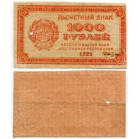 Россия. 1000 рублей (образца 1921 года, P112a, водяной знак 1000)