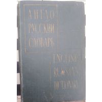 Словарь 1960 в коллекцию