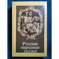 Русские народные сказки // Серия: Библиотека отечественной и зарубежной классики