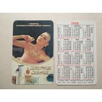 Карманный календарик. Парфюмерно-косметический комбинат Северное сияние. 1988 год