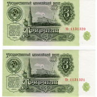 СССР, 3 рубля (2 шт. порядковые номера), 1961 г. UNC