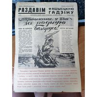 Плакат - газета "Раздавим фашистскую гадину " номер 38.