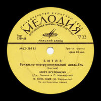 Битлз, Через Вселенную / Я, Мне, Мое / Пусть Будет Так, EP 1974