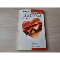 Формула кахання - конкурс маладых літаратараў імя Ф. Петраркі 2004 - тэксты фіналістаў літаратурнага конкурсу "Твор пра каханне" - вершы, пераклады, проза