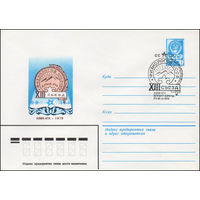 Художественный маркированный конверт СССР N 79-415(N) (30.07.1979) XIII съезд физиологов СССР  Алма-Ата 1979