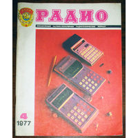 Радио номер 4 1977