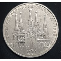 1 рубль 1980 г. Олимпиада Кремль