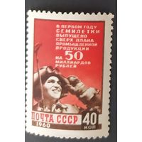 СССР 1960 Первый год семилетки