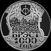 Брест. 1000 лет.(Брэст.1000 год) 2019г 1 рубль.