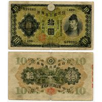 Япония. 10 йен (образца 1930 года, P40)