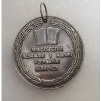 Медаль Министерство образования и науки Республики Беларусь