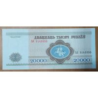 20000 рублей 1994 года, серия БЛ (узкая башня) - UNC