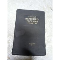 Военный немецко-русский словарь.1944г\14д