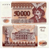 Приднестровье. 50 000 рублей (образца 1995 года, P28, UNC) [серия АА]