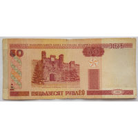 Республика Беларусь 50 (пяцьдзЕсят) рублей образец 2000