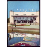 1975 год Калининград Гостиница Россия с провиз.