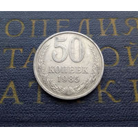 50 копеек 1985 СССР #05
