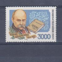 [297] Украина 1994. Культура.Литература. Тарас Шевченко. MNH