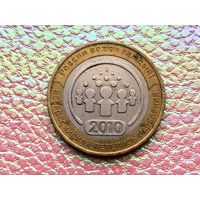 Памятная монета России - 10 рублей 2010 "Всероссийская перепись населения". Могу рассмотреть обмен.